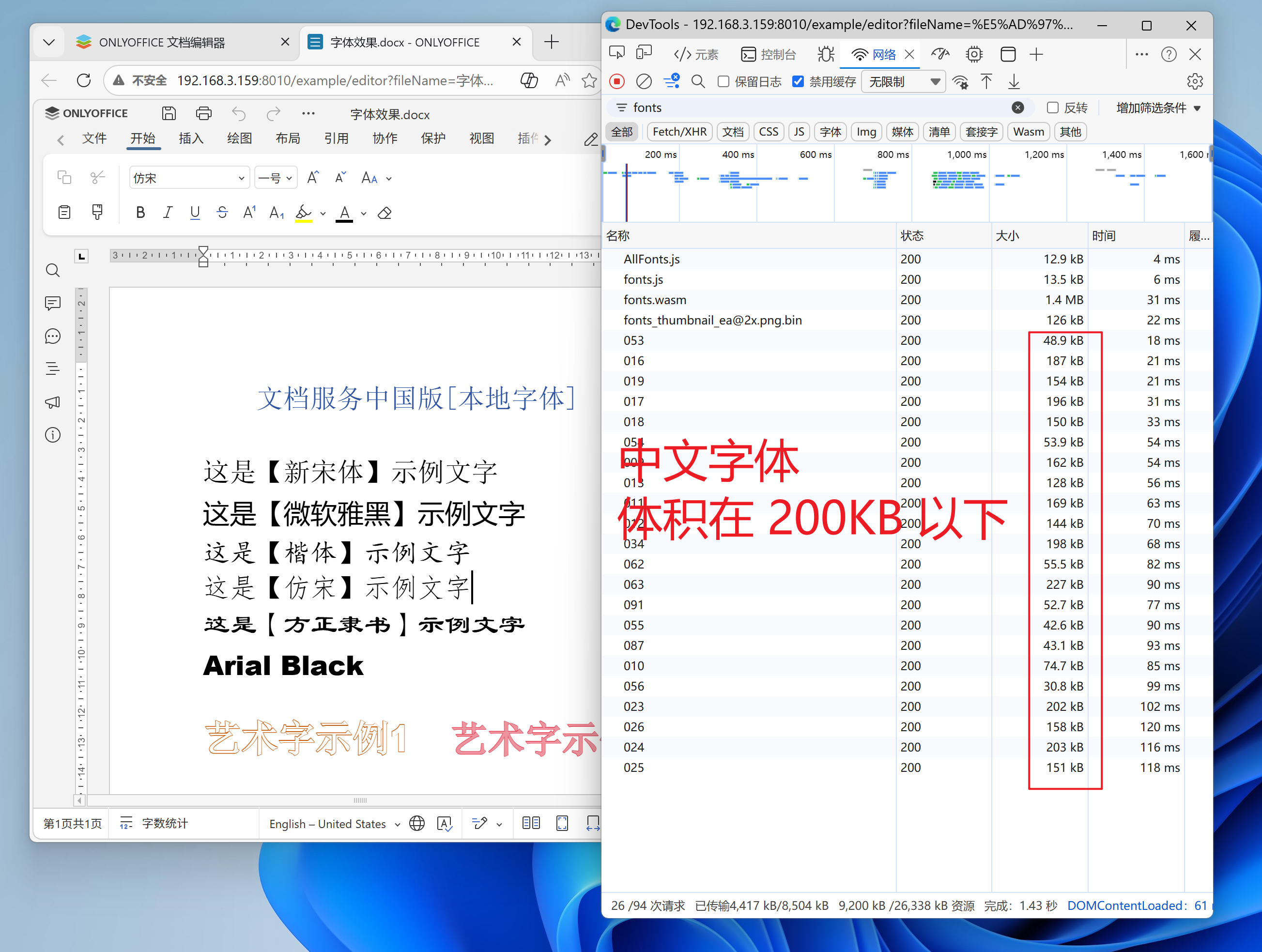 字体下载体积对比
